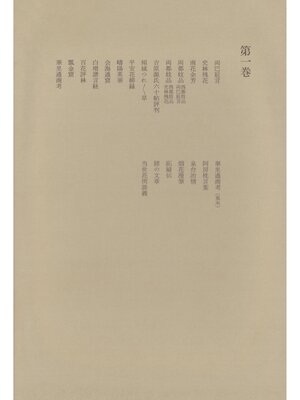 cover image of 洒落本大成〈第1巻〉